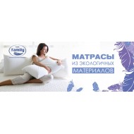 Матрасы "Family"